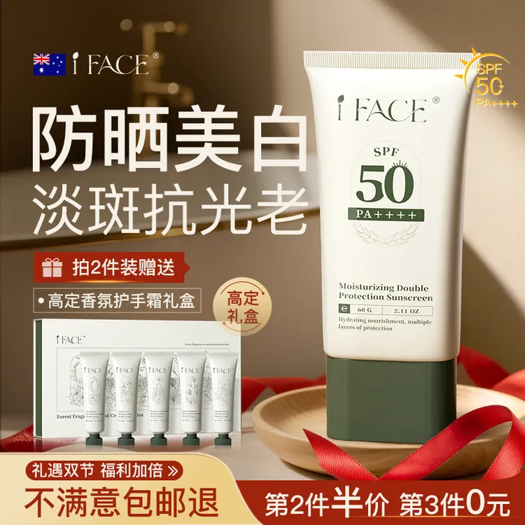 IFACE澳洲进口美白防晒霜防汗防紫外线自然不假白隔离遮瑕三合一