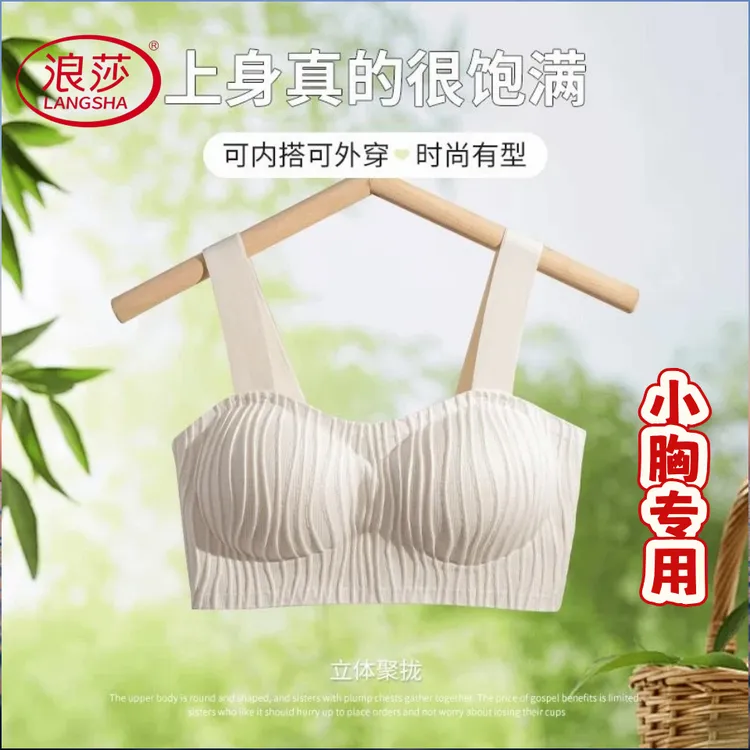 浪莎文胸女聚拢上托收副乳防下垂内衣小胸聚拢显大美背瑜伽无钢圈