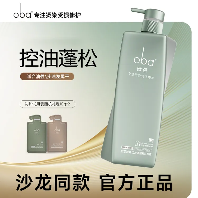 oba/欧芭欧芭控油蓬松洗发露高营养洗发乳霜滋养持久留香清爽柔顺