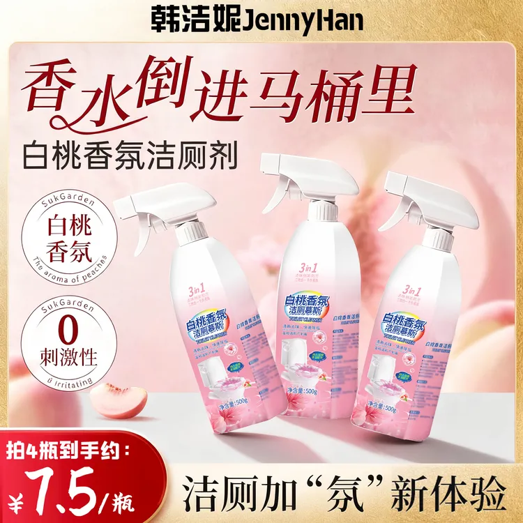 马桶清洁慕斯500g/瓶白桃味家用卫生间去黄去污除垢洁厕灵