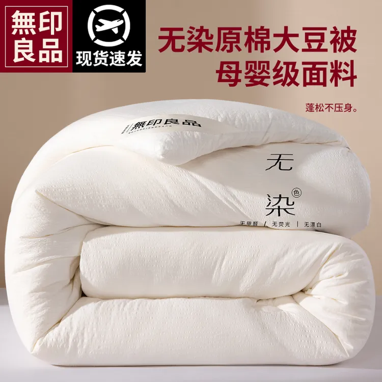 【無印良品】春夏大豆纤维被子四季款被芯泡泡纱亲肤面料大学生宿舍