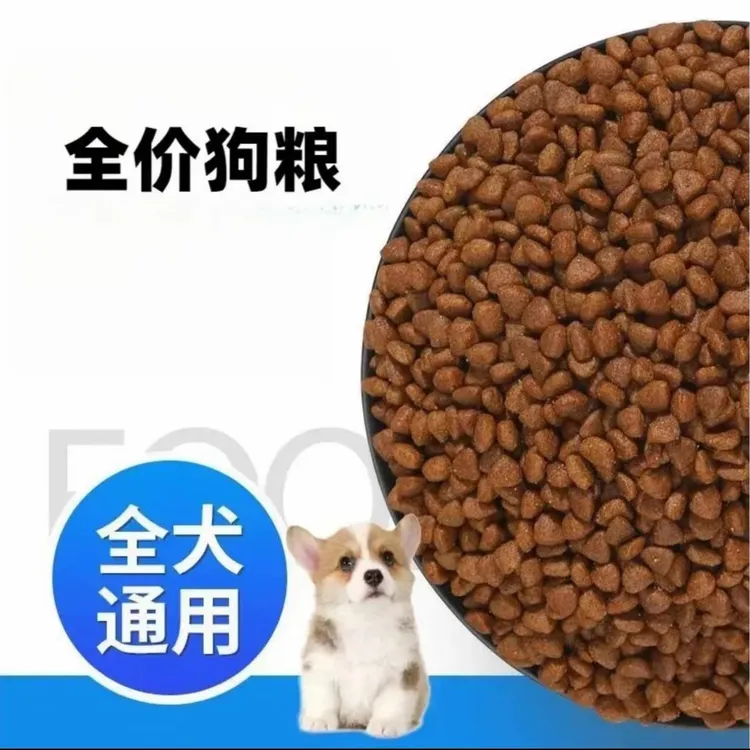 全犬期通用膨胀犬主粮1