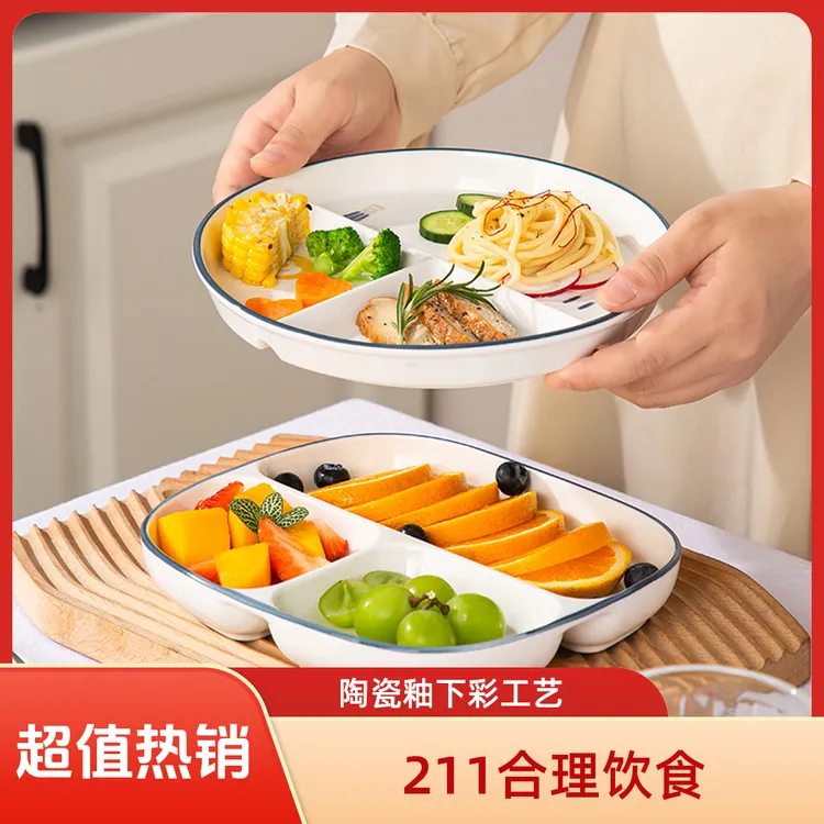 摩登分格分餐盘ins风早餐盘子大人211分餐法仪式感一人餐具釉下彩