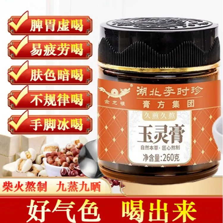 非遗滋补龙眼人参玉灵膏气血虚大姨妈喝桂圆滋补养生膏260g