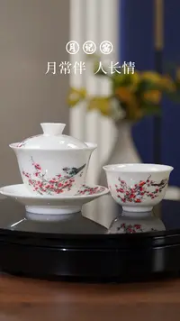 喜上眉梢三才盖碗+主人杯