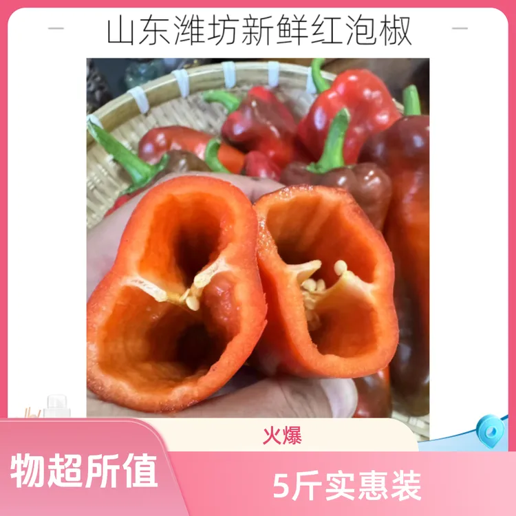 山东农家自种新鲜红辣椒红尖椒红泡椒可做辣椒酱红辣椒新鲜