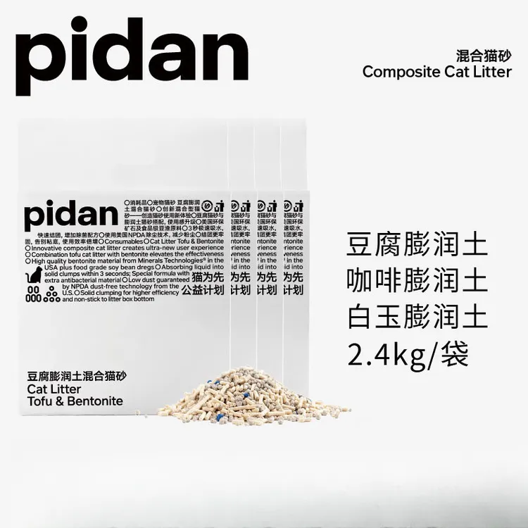 pidan猫砂皮蛋膨润土豆腐咖啡白玉经典混合猫砂2.4kg猫咪用品包邮