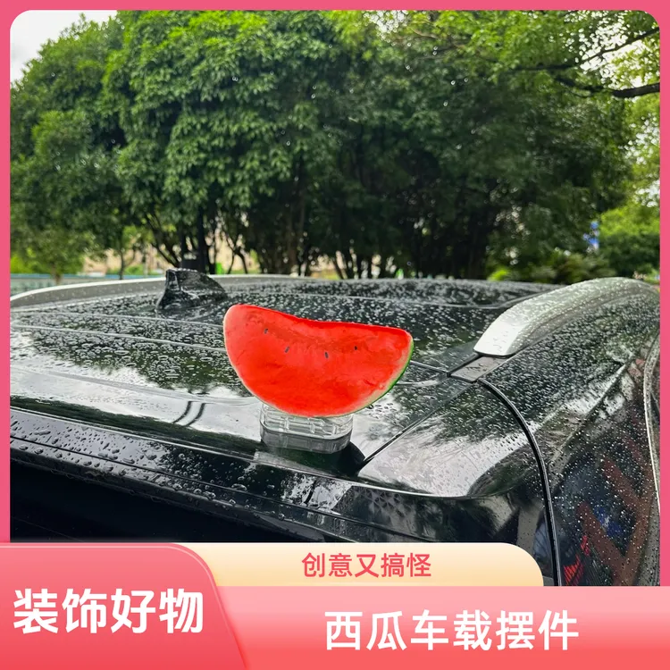 西瓜车模摆件汽车创意车载摆件饰品车顶装饰玩偶车尾搞怪仿真摆件