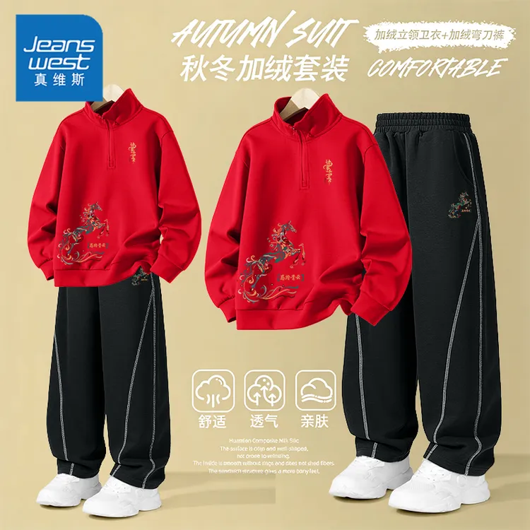 真维斯童装儿童冬装套装新年男童拜年服男大童中国风红色卫衣裤子