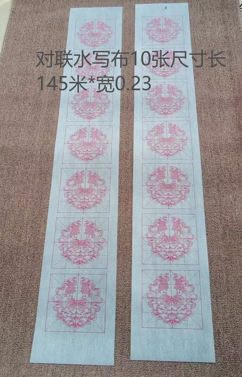 米格对联水写布10张尺寸长1.45米*宽0.23无毛笔
