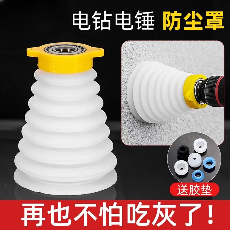 电锤防尘罩防尘器冲击钻家用电钻防尘接灰碗挡灰配件电锤配件工具