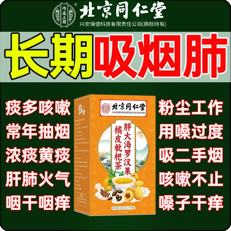 胖大海罗汉果菊花金银花枇杷茶清润肺洗肺排毒嗓子痰多痰化吸烟多