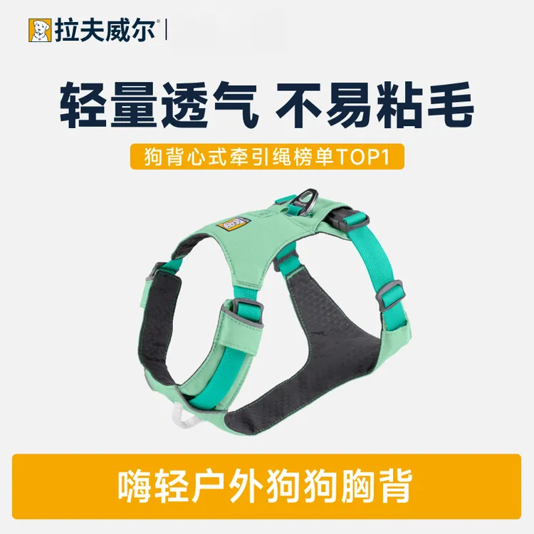 拉夫威尔嗨轻狗狗胸背带ruffwear大小型犬背心式狗狗牵引绳胸背