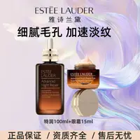 Estee Lauder/雅诗兰黛特润100ml+眼霜15ml