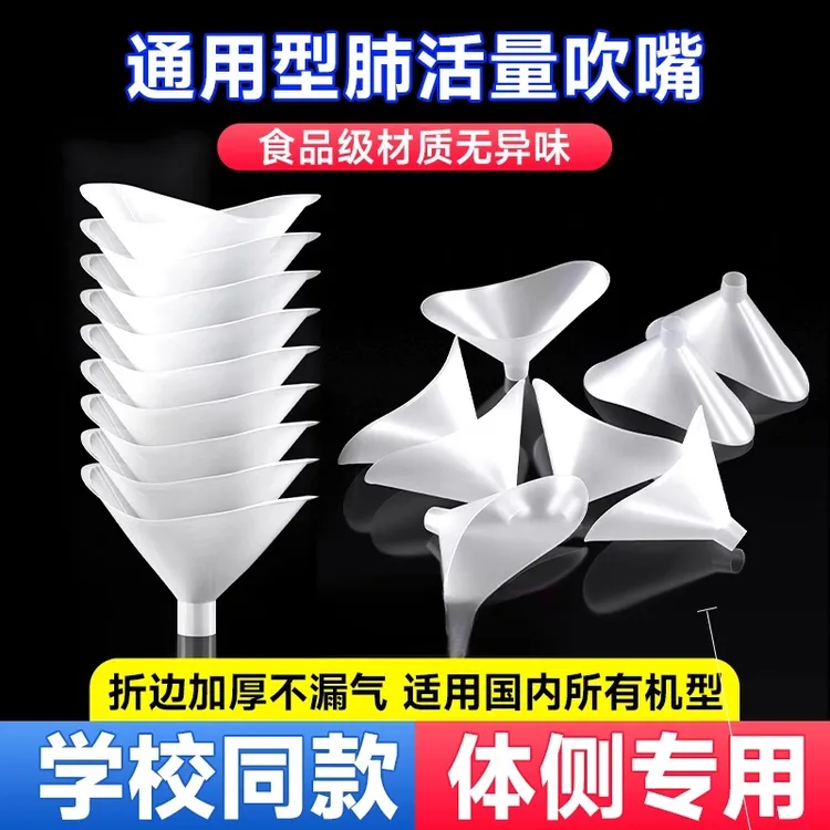 肺活量吹嘴一次性吹嘴体测通用型肺活量检测仪测试仪吹嘴加厚学生