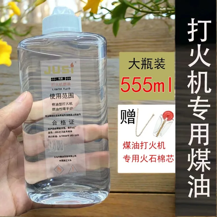 原装正品煤油火机通用燃油555毫升ZP火机燃料油火机口粮高纯度油