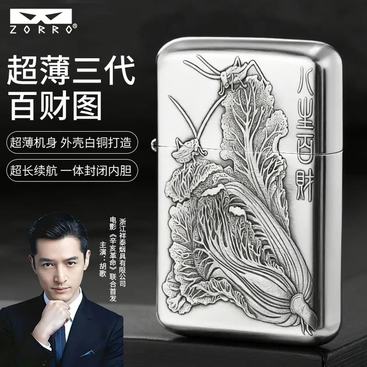 ZORRO佐罗白铜百财图浮雕煤油打火机个性创意男士高档礼品打火机