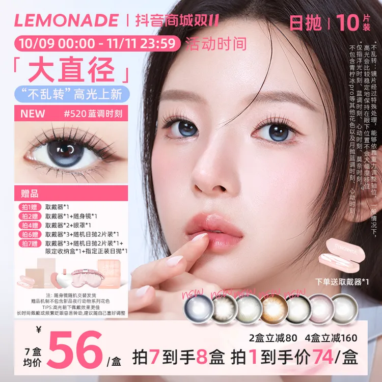 lemonade大直径日抛蓝调时刻高光不乱转美瞳自然隐形眼镜10片装sc
