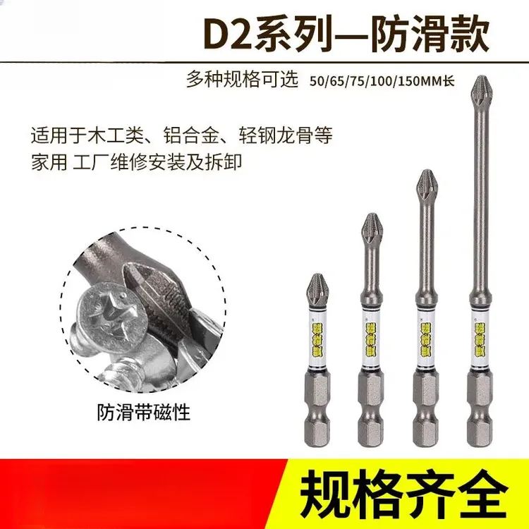 新品D2新款防滑冲击强磁电钻批头十字工业级高硬度电动钻头多用