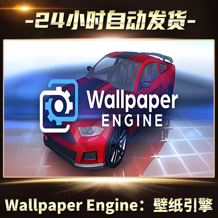 Wallpaper Engine：壁纸引擎 CDKEY Steam正版激活码 全球区