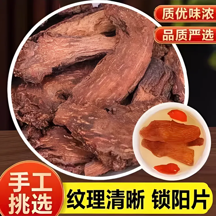 金锁阳内蒙古金锁阳干货琐阳片泡水泡酒助农农产品干货