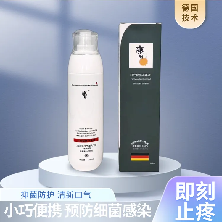 康旦口腔黏膜消毒液 德国技术抑菌清新口气 便携预防细菌感染