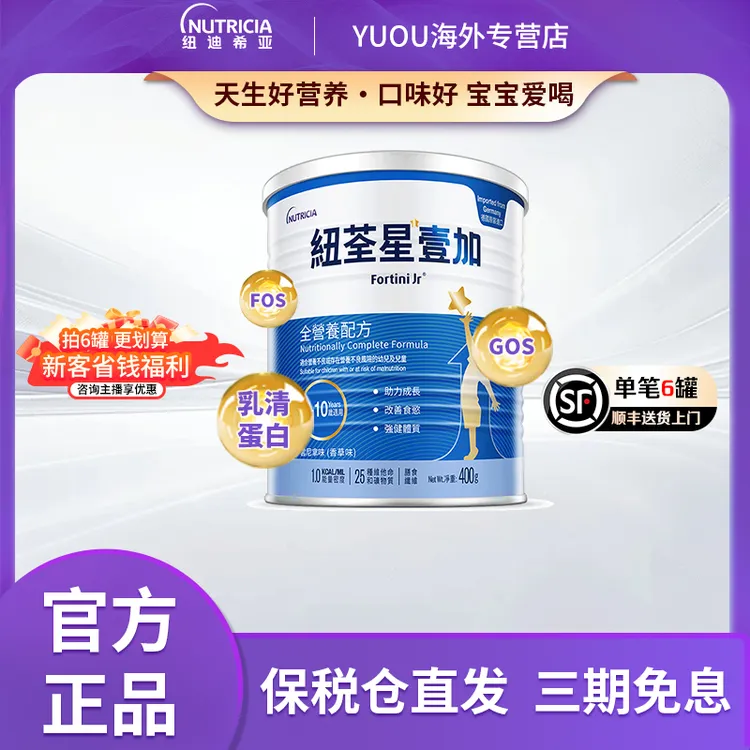 FORTINI【高能】纽荃星1+纽迪配方成长宝宝小孩奶粉400g罐儿童节
