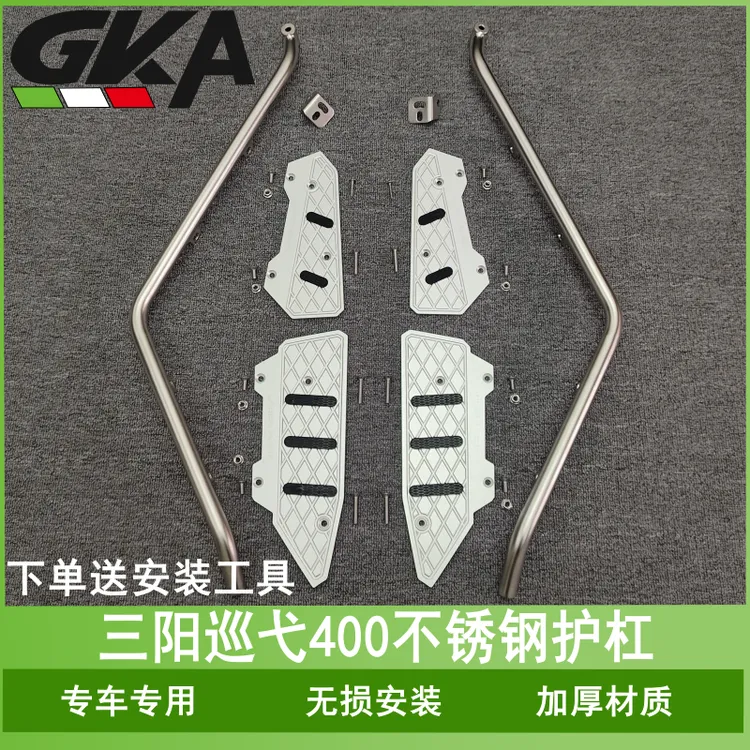 三阳巡弋400专用护杠Cruisym不锈钢保险杠前防摔杠防撞铝合金脚踏