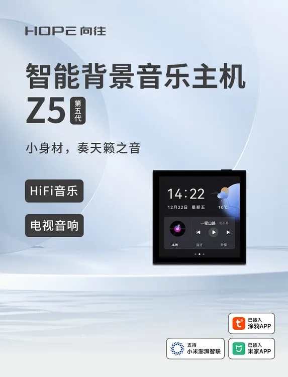向往Z5智能背景音乐主机z4升级款4寸吸顶音响控制器中控面板