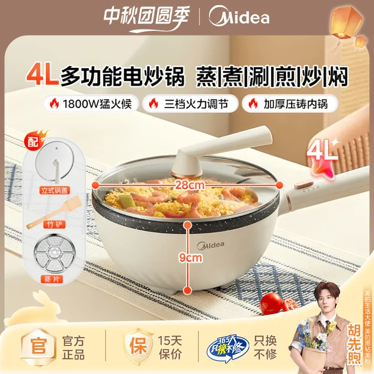 Midea/美的电炒锅家用多功能一体锅电热锅电煮锅4L炒菜蒸煮一体