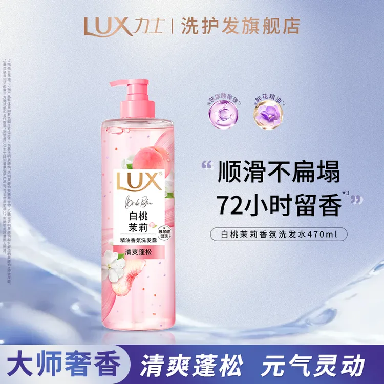 【白桃茉莉】力士白桃香氛洗发水玻尿酸精油清爽蓬松持久留香 yh L