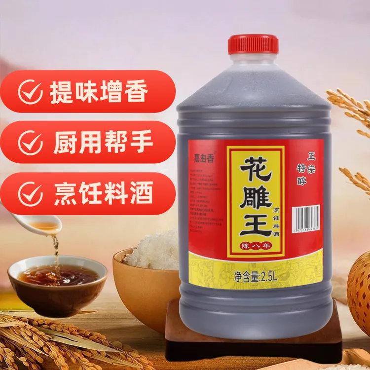 家庭大桶装花雕王料酒烹饪炒菜蒸鱼花雕料酒去腥蒸鱼调料去腥料酒