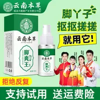 云南本草脚爽王脚痒脚臭草本萃取脚部喷剂外用喷雾剂