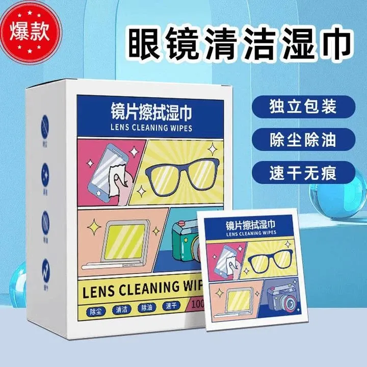【新客福利】一次性清洁眼镜湿巾眼睛布擦拭纸擦手机屏幕电脑镜头