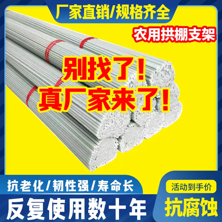 【厂家直发】家用玻璃纤维小拱棚支架供杆骨架彩棚地膜支架耐用种植商品图