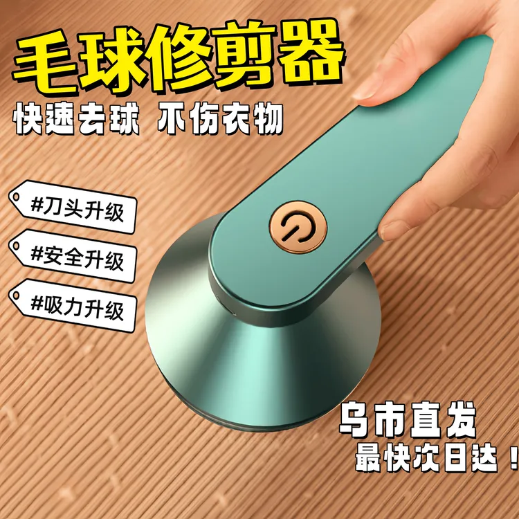 新疆包邮哥毛球修剪器家用充电式衣物打毛机剃刮毛去除衣服毛球