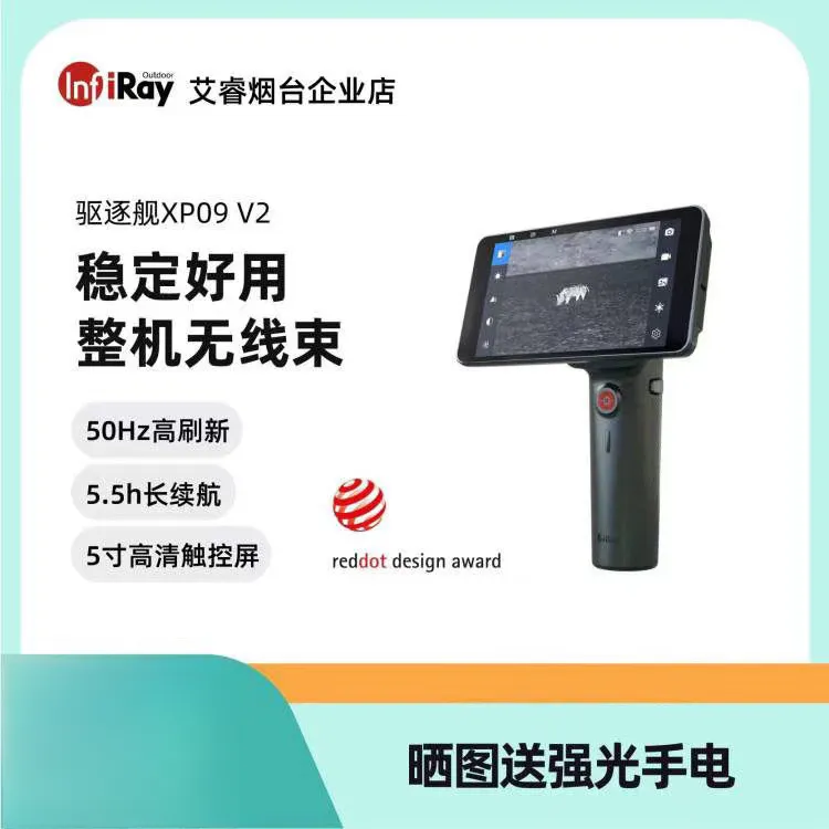 【官方现货正品】XP09V2热成像256分辨率三合一体热热成像夜视仪