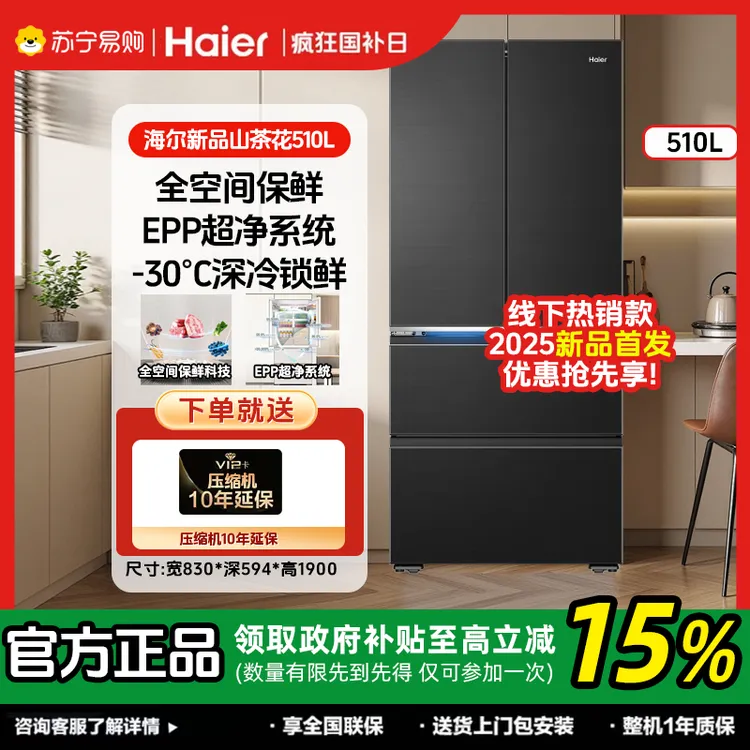 【山茶花新品】海尔510升法式门超薄零嵌风冷无霜EPP净味冰箱02