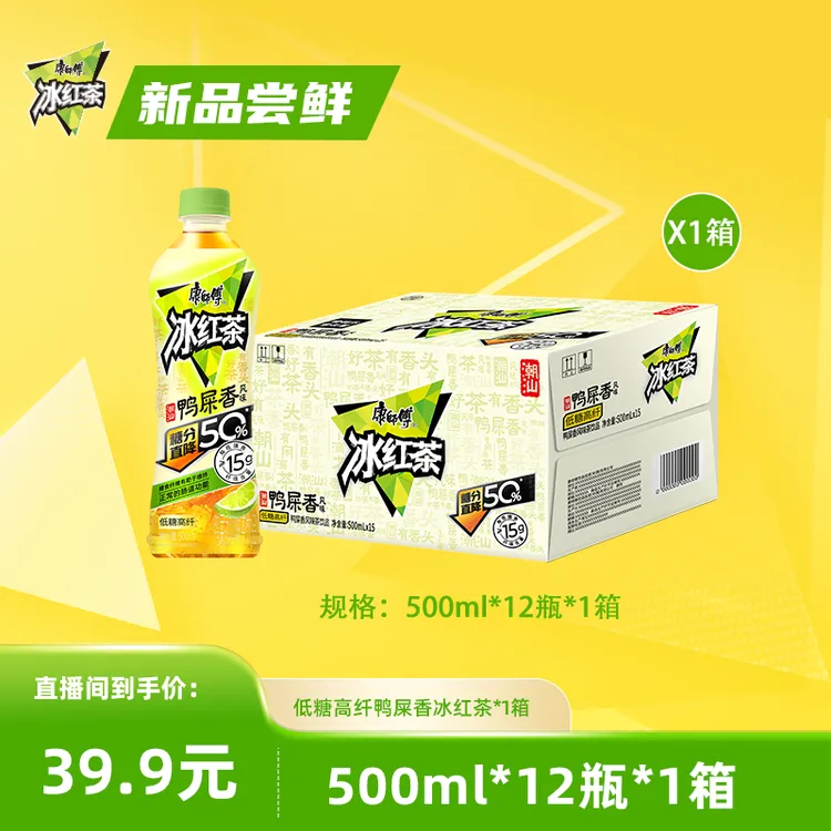 达人专属康师傅低糖鸭屎香风味冰红茶饮料12瓶/1箱解渴提神潮汕茶底解腻