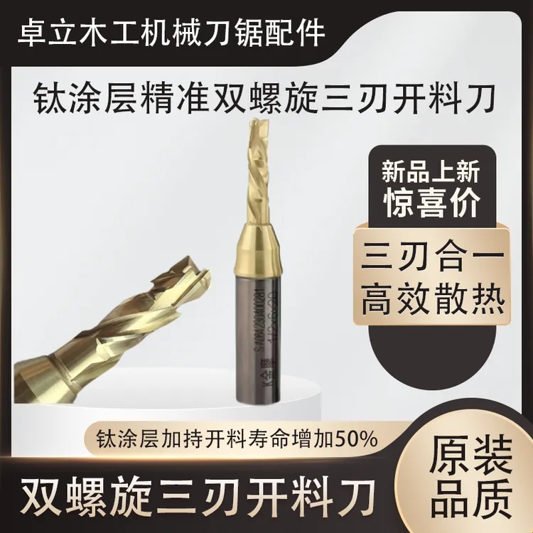 三刃复合螺旋开料刀PET板专用耐磨耐用切面光滑久切不爆边