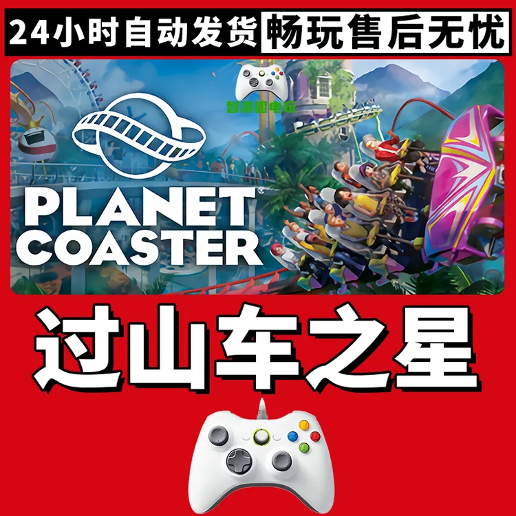 【过山车之星】游戏入库支持PC有线游戏手柄蓝牙无线双人