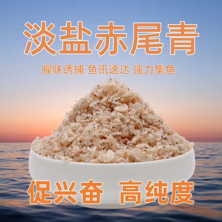 飞傲大片赤尾青冰鲜虾肉粉黑坑罗飞鲫鱼饵料赤尾青