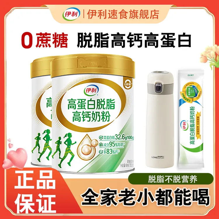 伊利高蛋白高钙脱脂奶粉450g补充营养早餐女士高能感牛奶乳粉优质