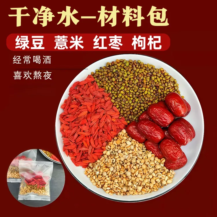 熬夜干净水绿豆薏米红枣枸杞养生茶材料包原料五谷膳食包独立包装