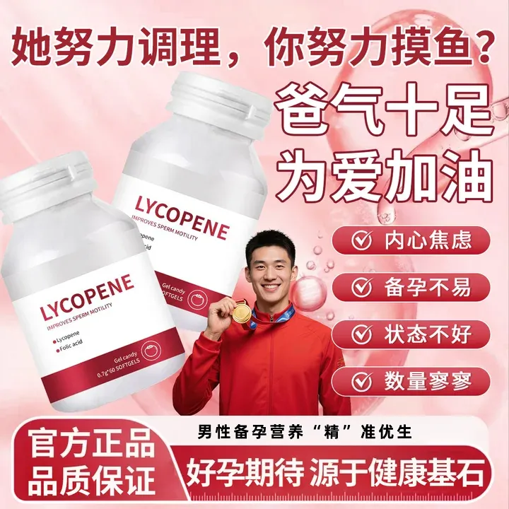 HQ海洛迪番茄红素胶囊熬夜久坐天然健康浓缩营养活力男士提升免疫