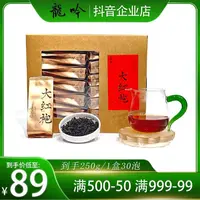 【大红袍】2武夷山岩茶大红袍-250g*1盒30泡-精品好茶配1礼品袋