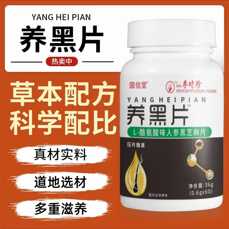 【拍1发2】养黑片酪氨酸味人参黑芝麻片植物萃取多重滋养60片/瓶