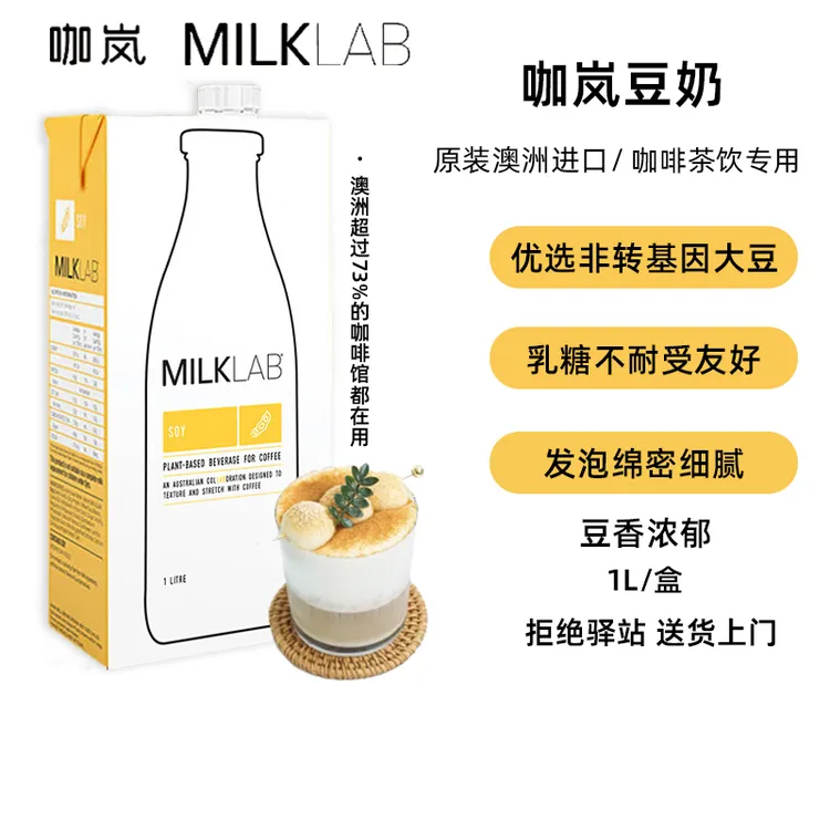 【1L】咖岚澳大利亚进口豆奶早餐咖啡伴侣拉花咖啡茶饮店商用豆奶