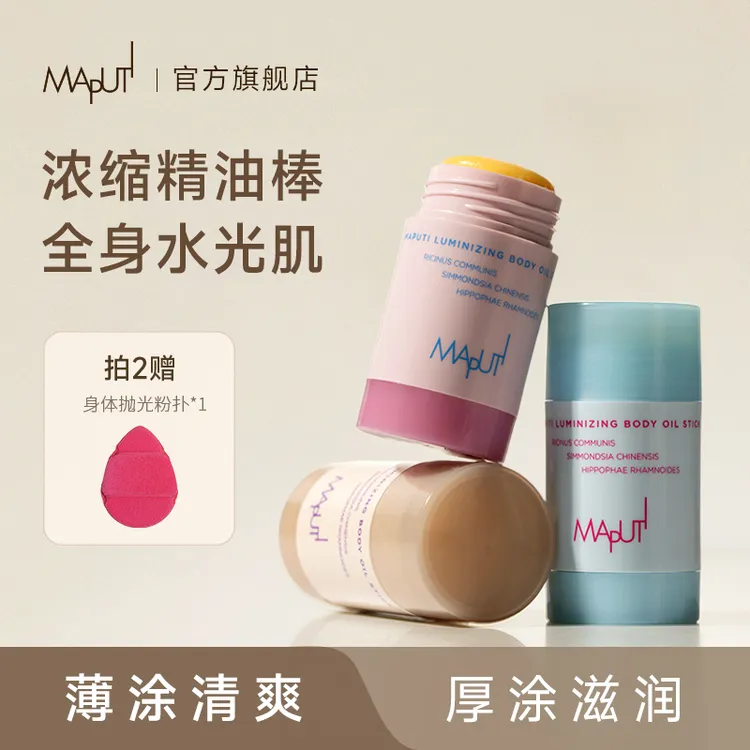 【新香发售】MAPUTI玛朴缇固体精华身体油身体乳保湿滋润持久留香ZY