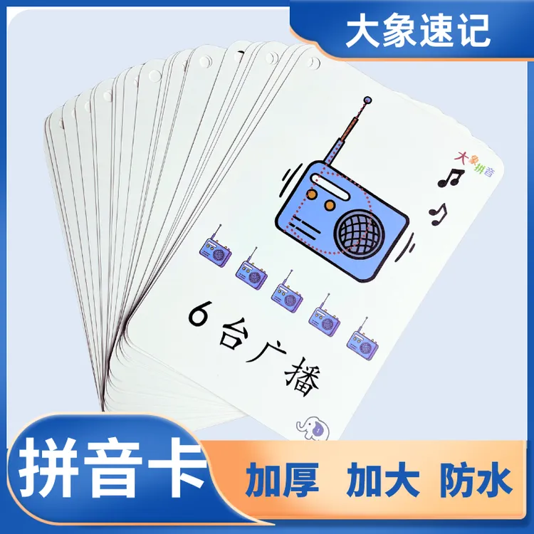 儿童幼小衔接拼音认知大闪卡